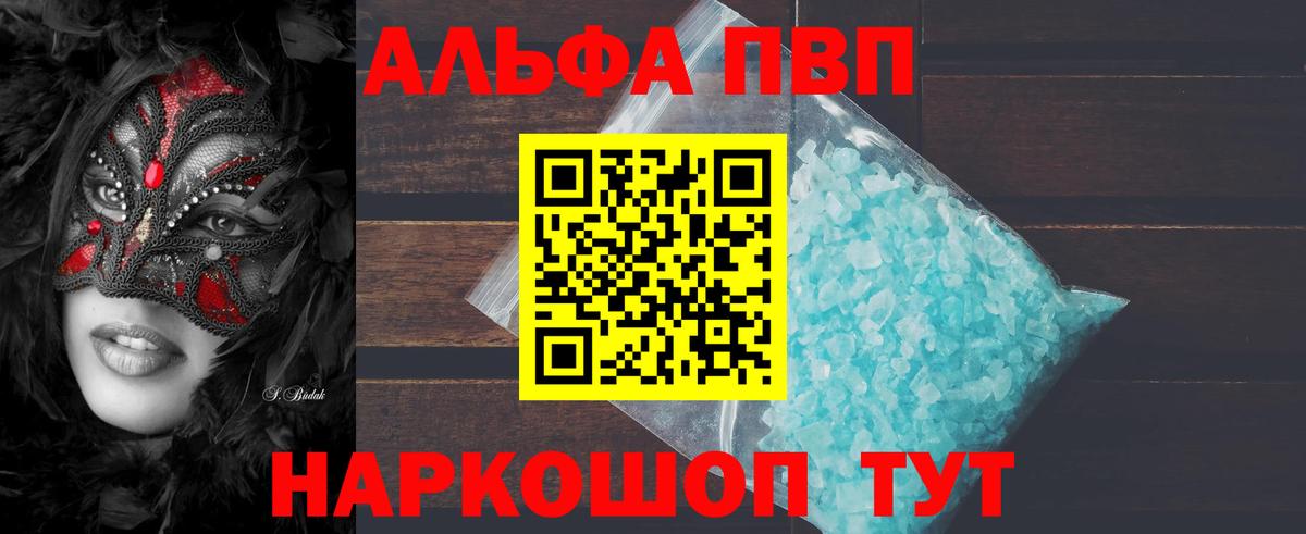 Alfa_PVP кристаллы Чусовой