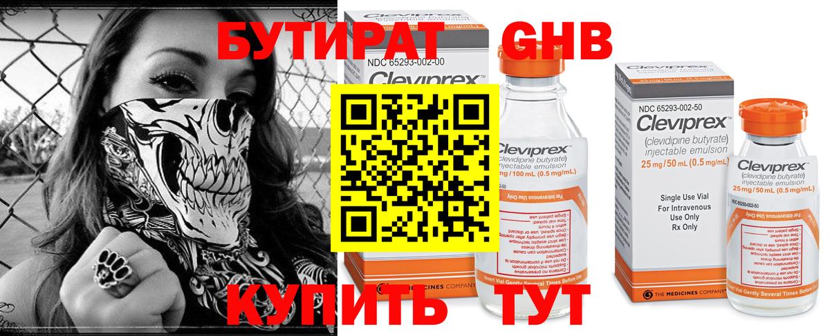 Чусовой  Бутират BDO  Вход с VPN 