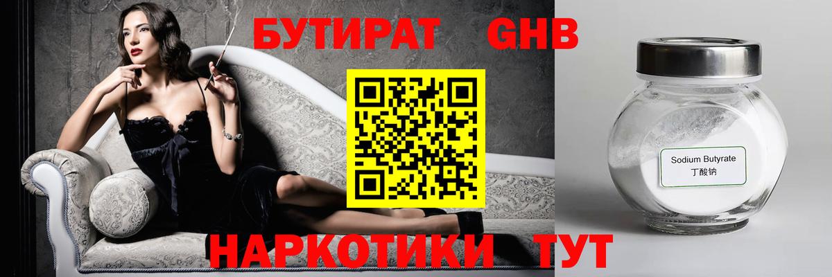 Бутират бутик Чусовой
