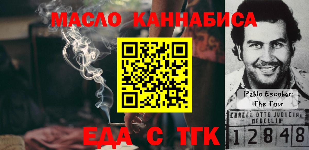 Еда ТГК конопля Чусовой