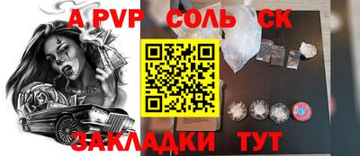 соль ск Моздок
