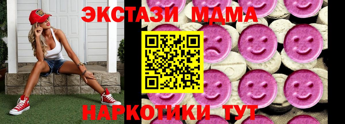 МДМА молли  МДМА кристаллы  Чусовой  Вход с VPN 