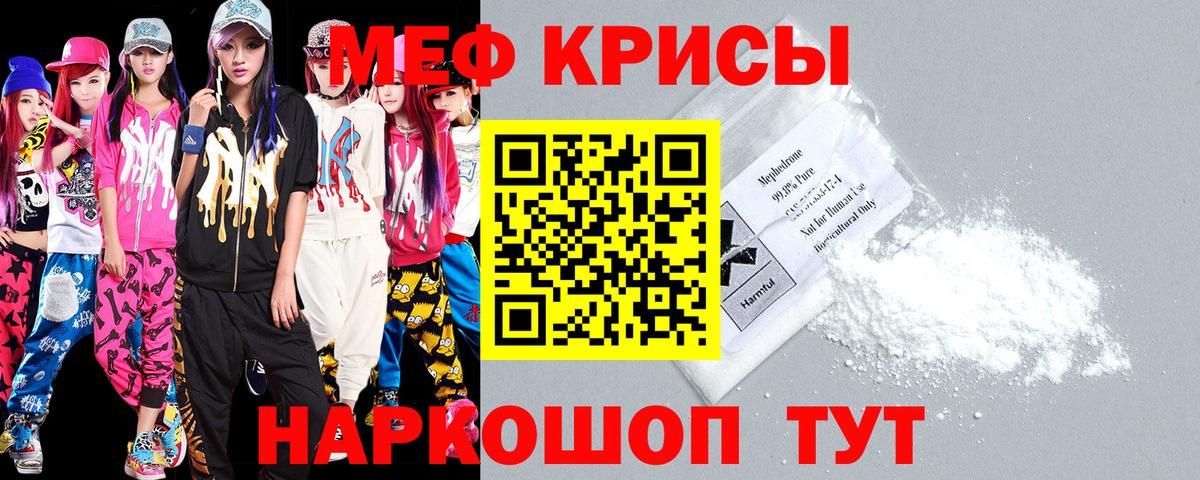 Меф мяу мяу кристаллы Чусовой