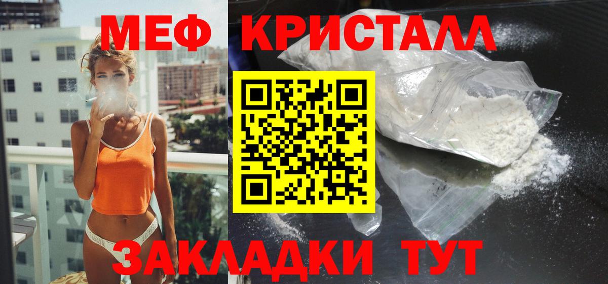 МЕФ кристаллы  МЯУ-МЯУ мяу мяу  Мефедрон  Вход с VPN  Чусовой 