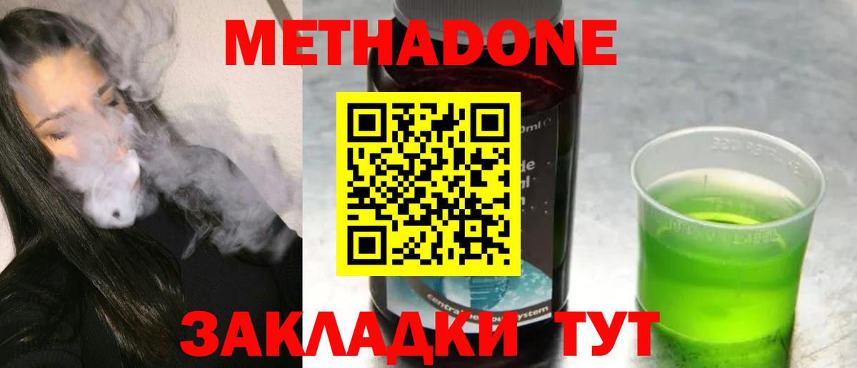 Чусовой  МЕТАДОН мёд  МЕТАДОН methadone  Вход с VPN 